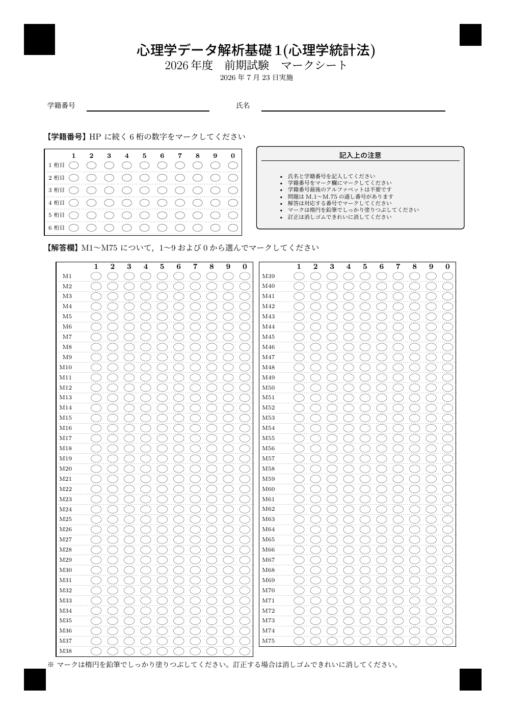 生成されたマークシートの例