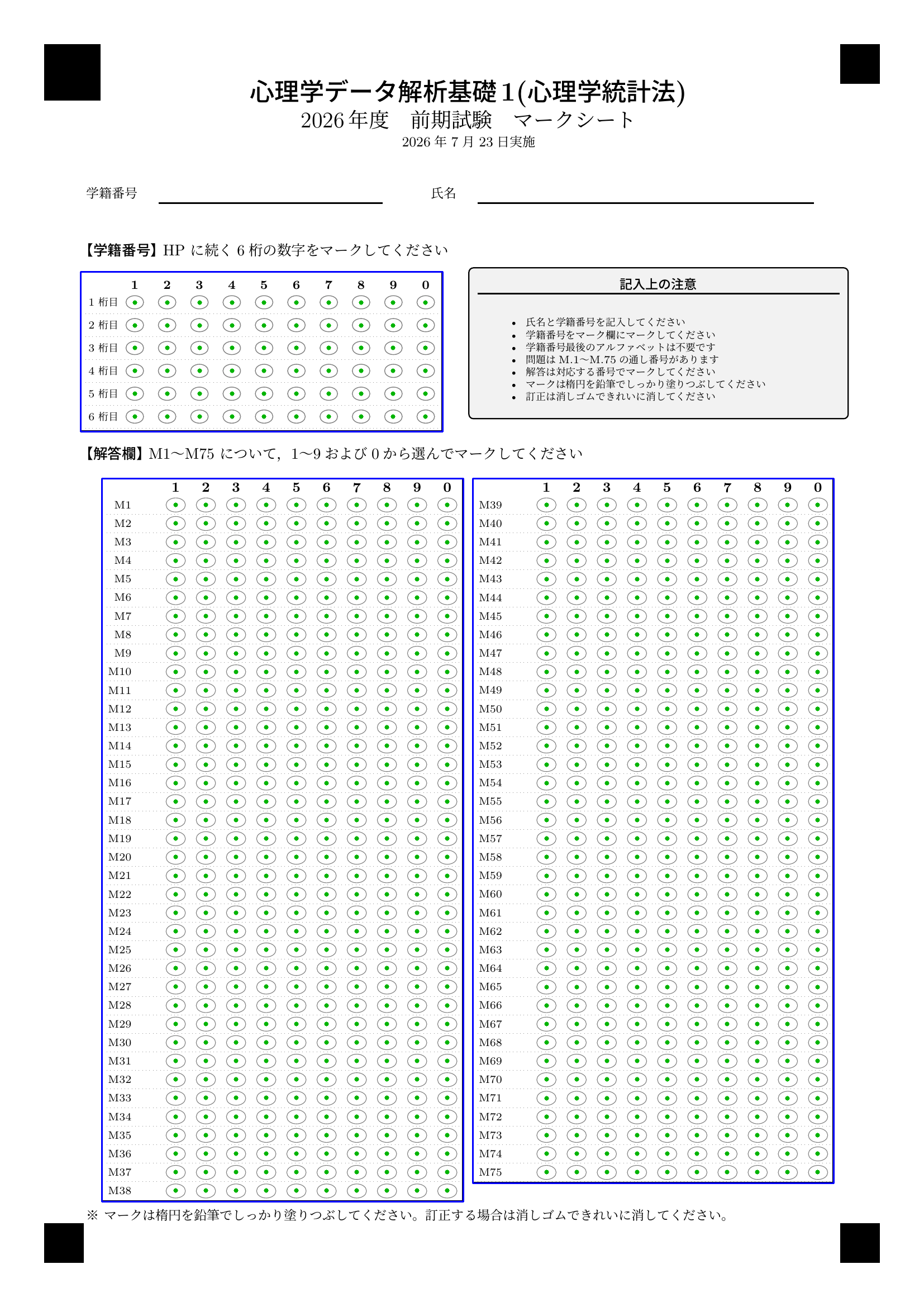 空欄の紙面に読み取り位置を重ねたオーバーレイ