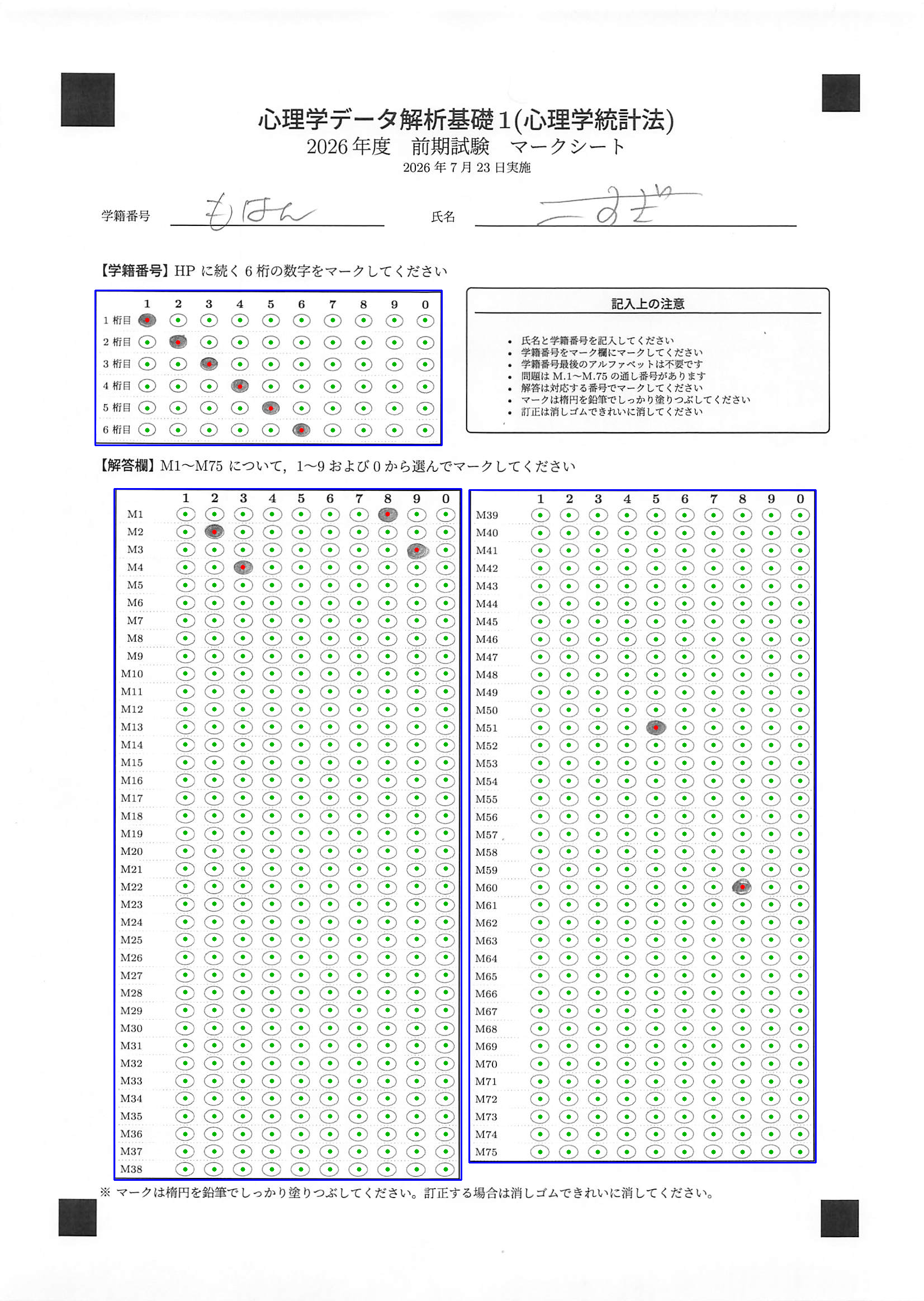 検出マークを重ねたオーバーレイ画像